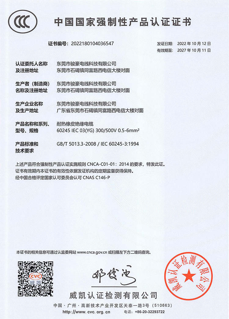 南宫NG28官网耐高温硅胶电线3C证书中文版
